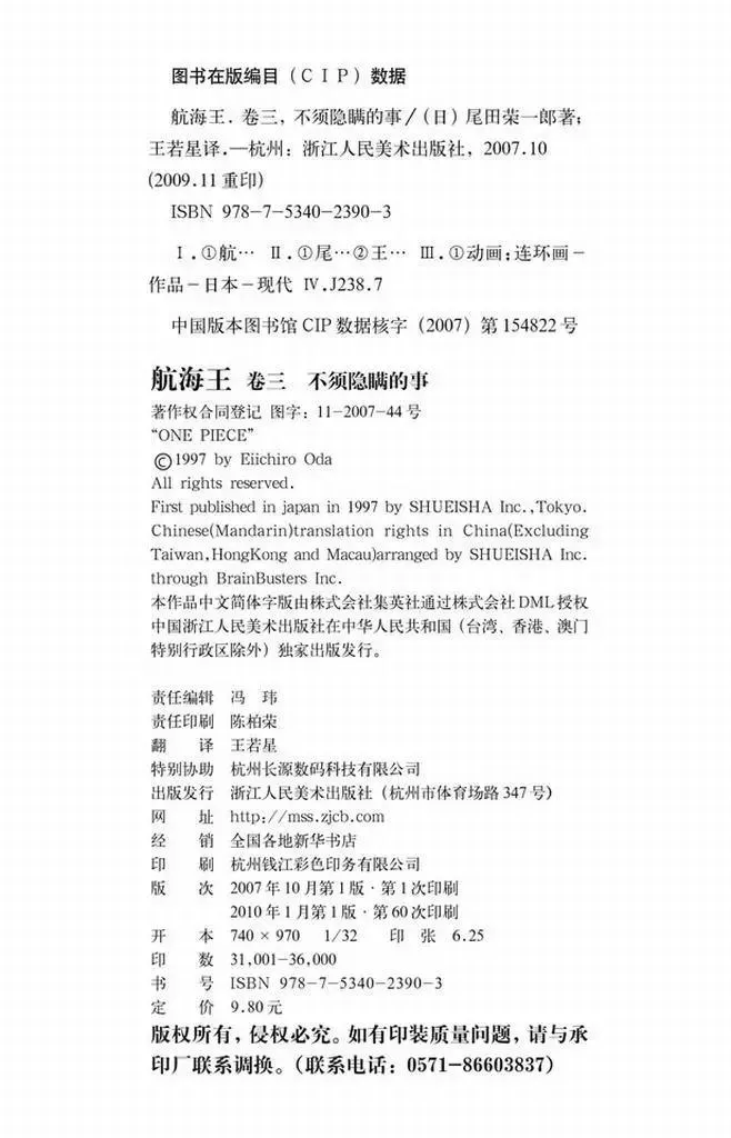 第26话 克洛船长的诡计 第20页