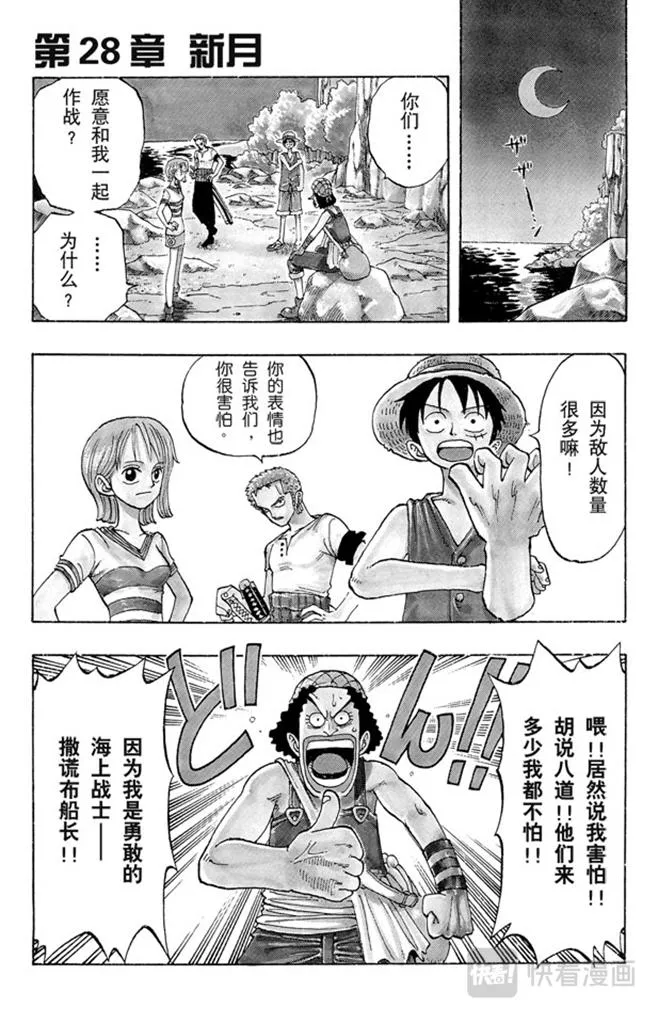第28话 新月 第1页