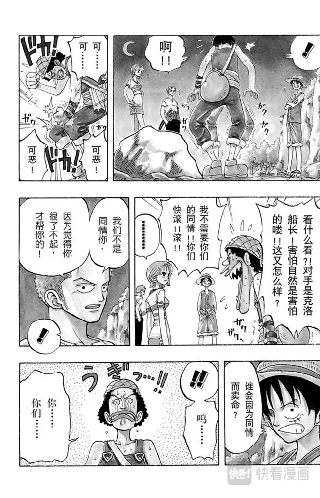 第28话 新月 第4页
