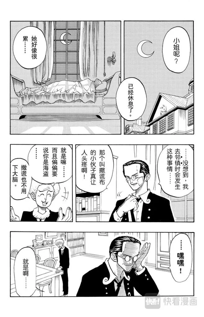 第28话 新月 第6页