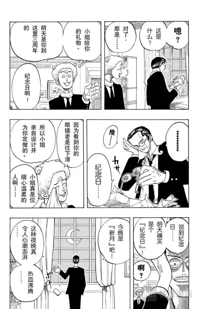 第28话 新月 第7页