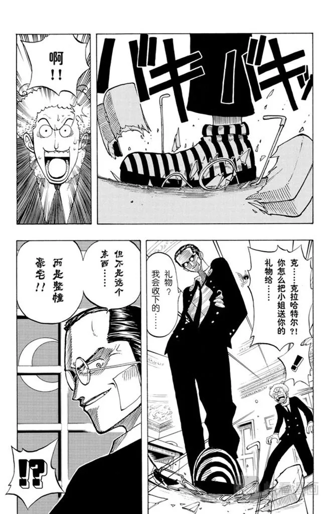 第28话 新月 第8页