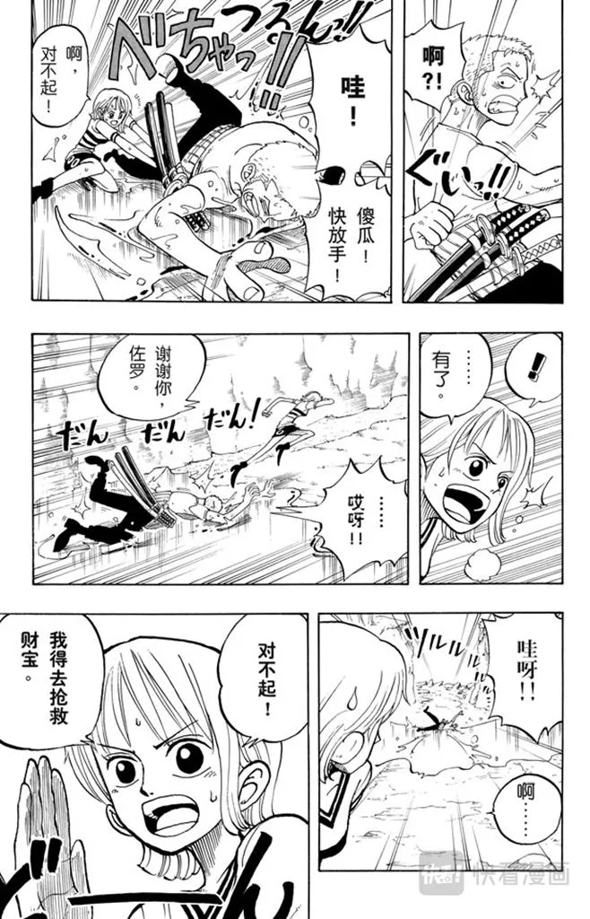 第28话 新月 第17页