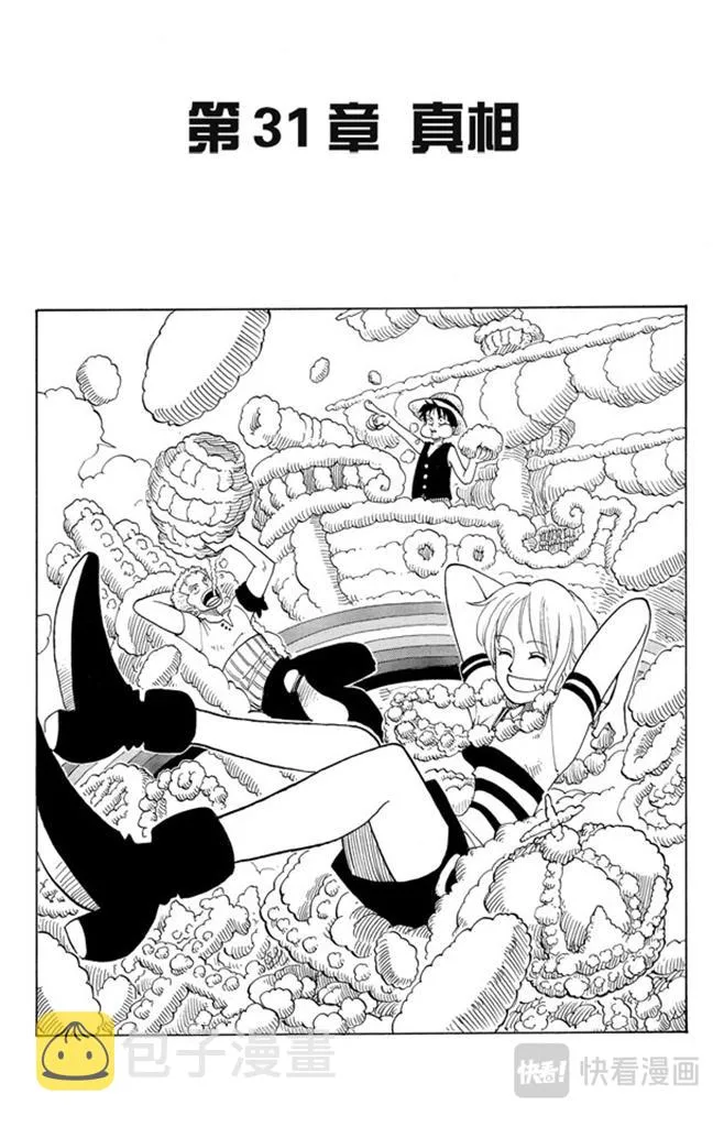 第31话 真相 第1页