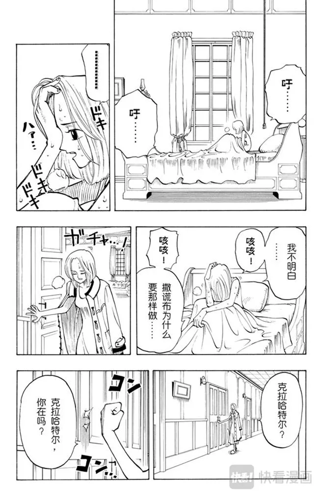 第31话 真相 第3页