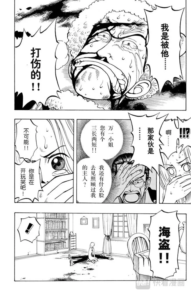 第31话 真相 第6页