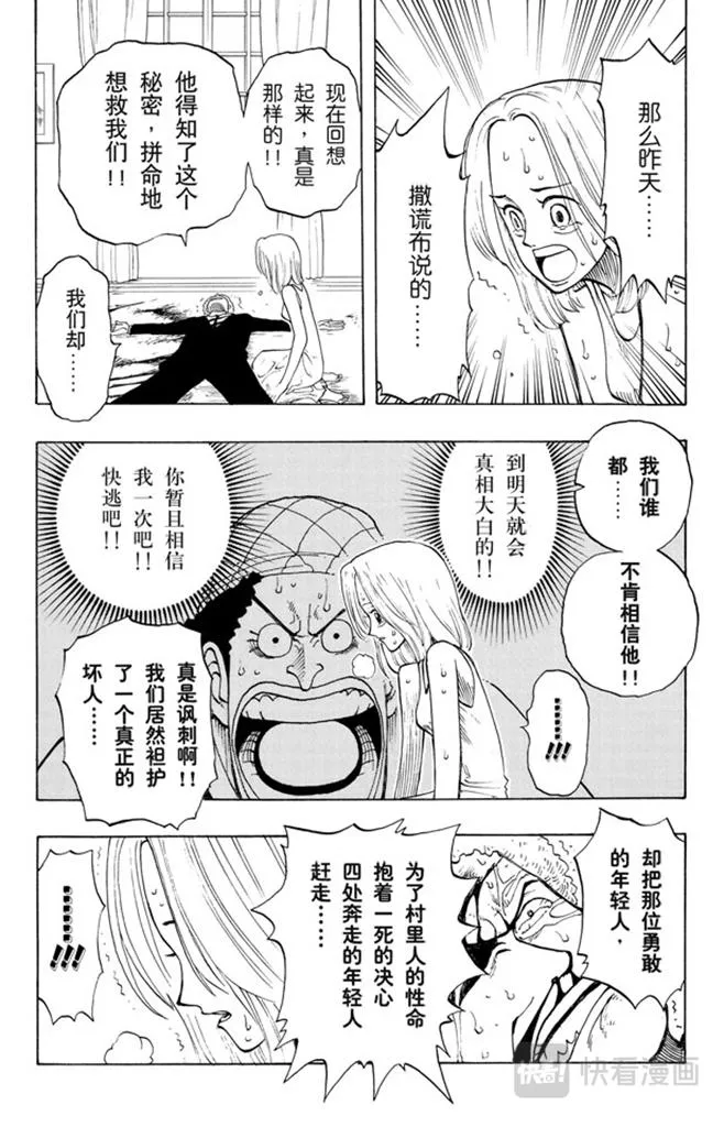 第31话 真相 第7页