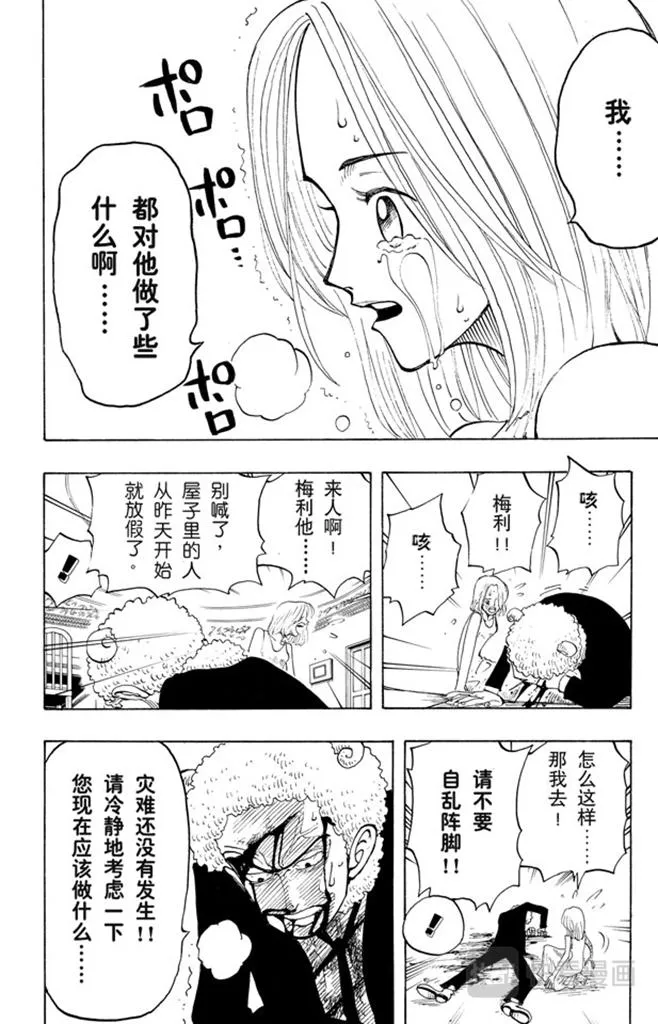 第31话 真相 第8页