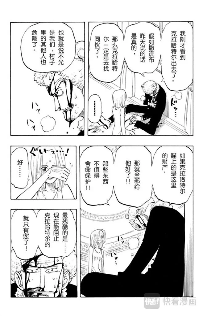 第31话 真相 第9页