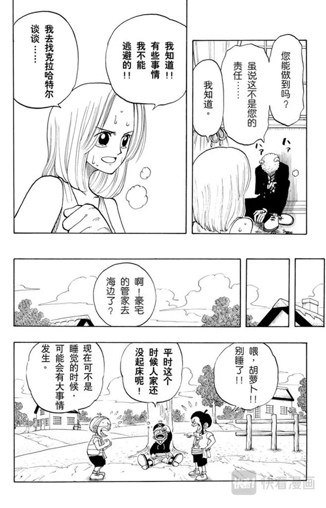 第31话 真相 第10页