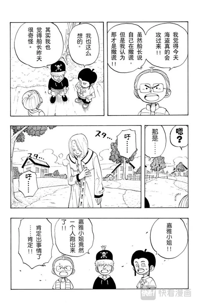 第31话 真相 第11页