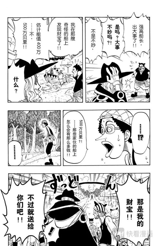 第29话 斜坡 第4页