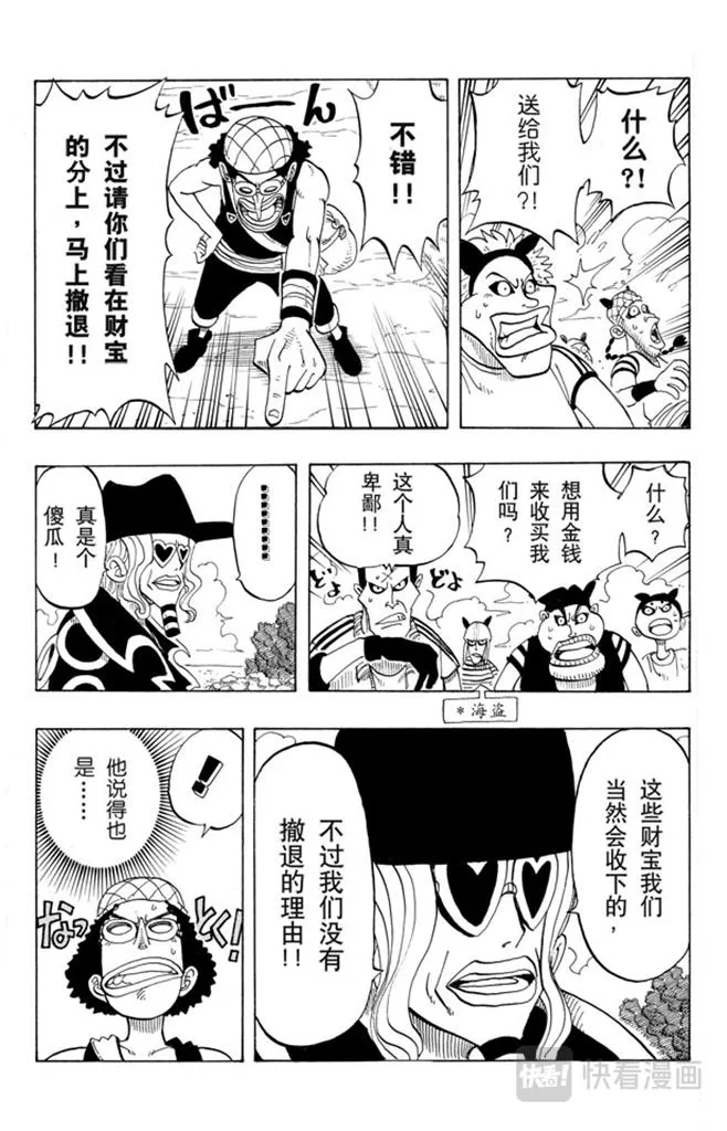 第29话 斜坡 第5页