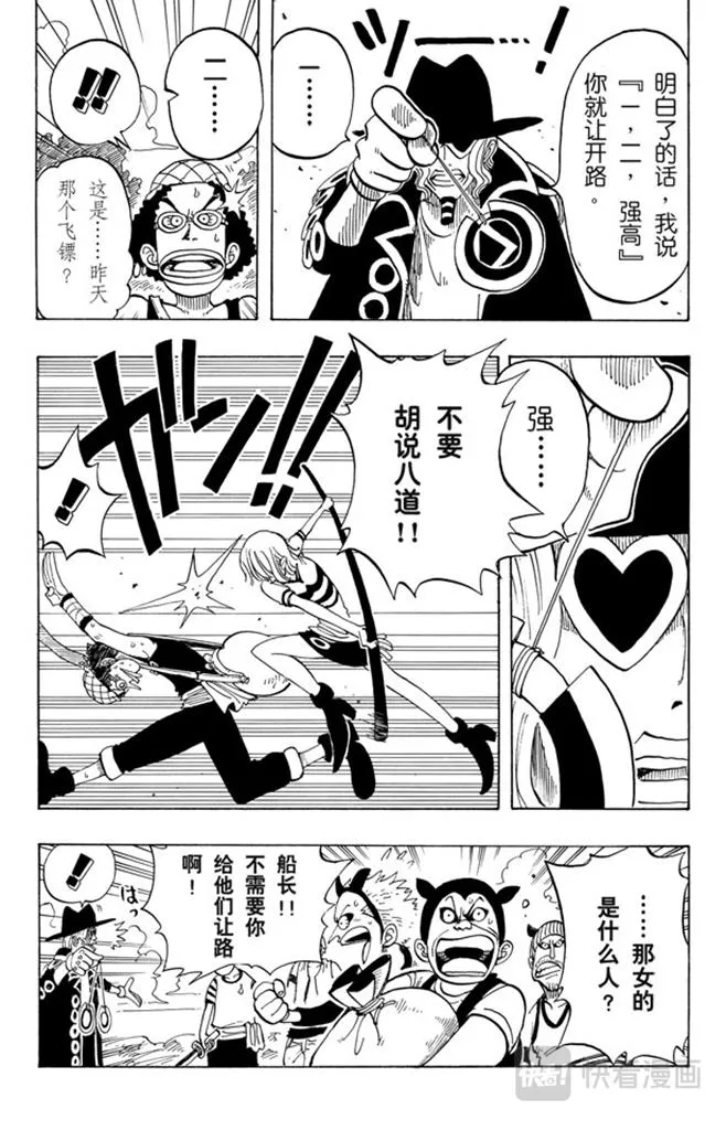 第29话 斜坡 第6页