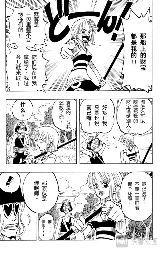 第29话 斜坡 第7页