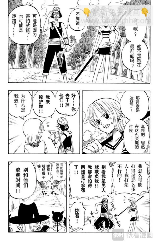 第29话 斜坡 第8页
