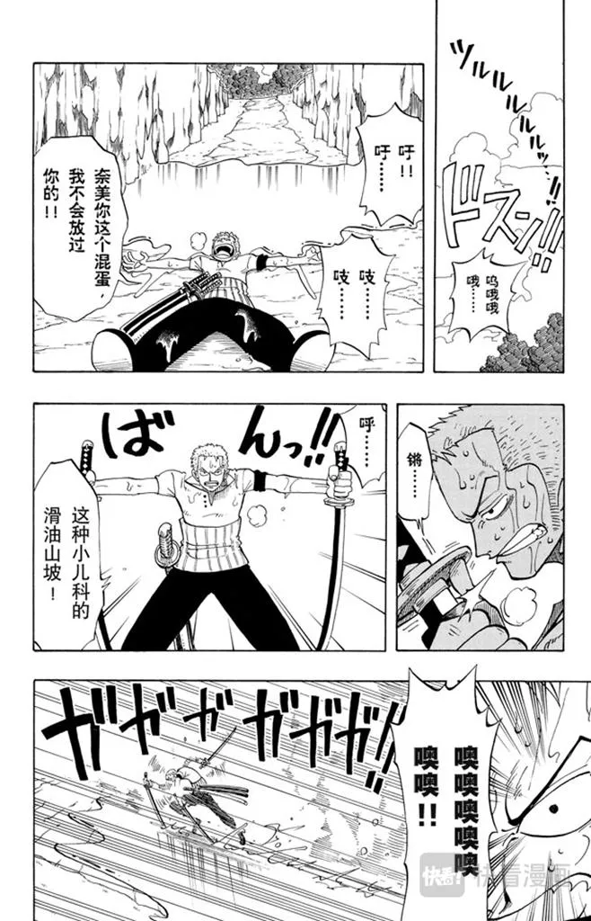 第29话 斜坡 第10页