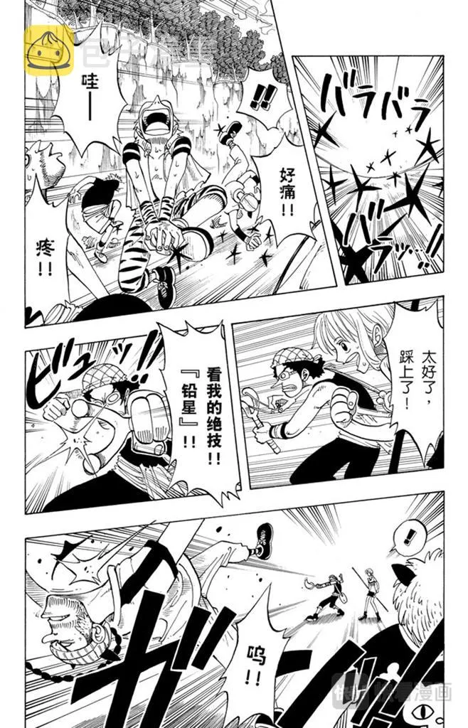 第29话 斜坡 第12页