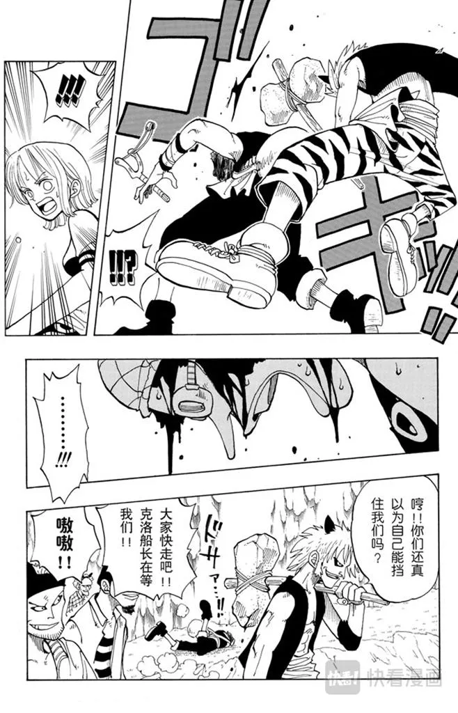 第29话 斜坡 第14页
