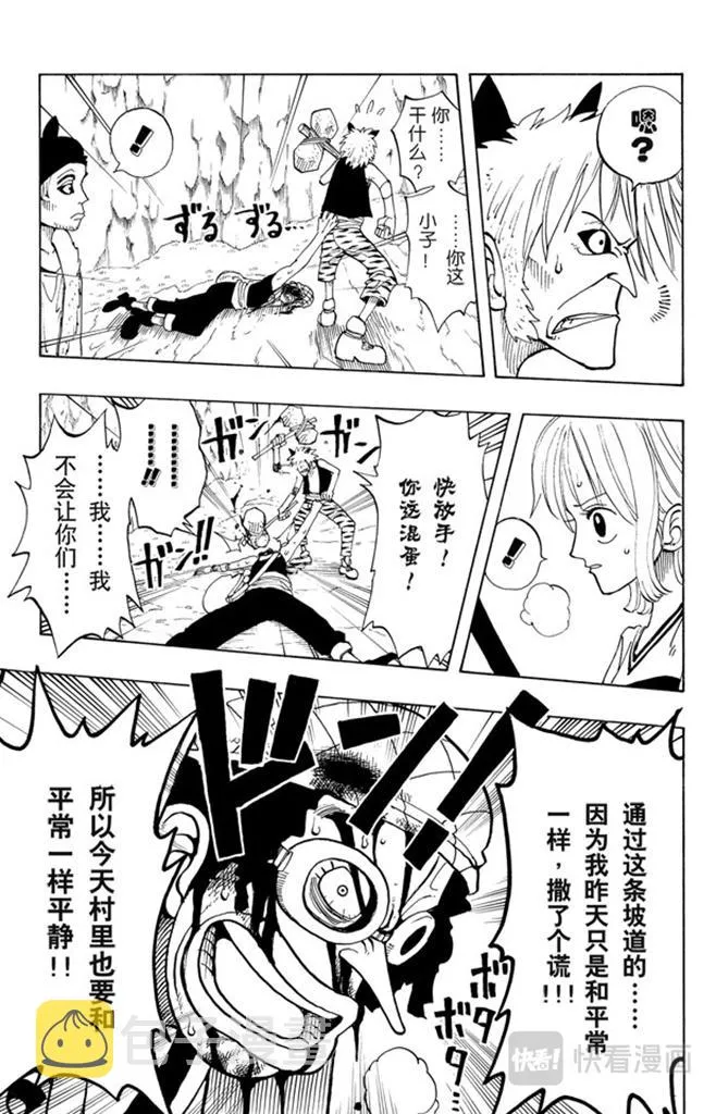 第29话 斜坡 第15页