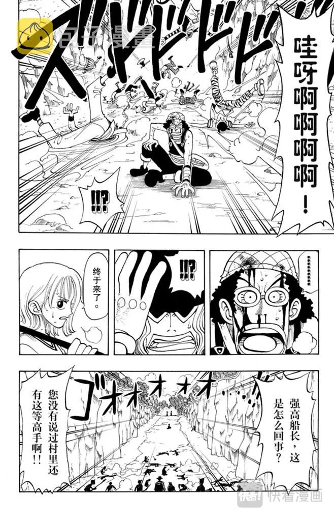 第29话 斜坡 第20页
