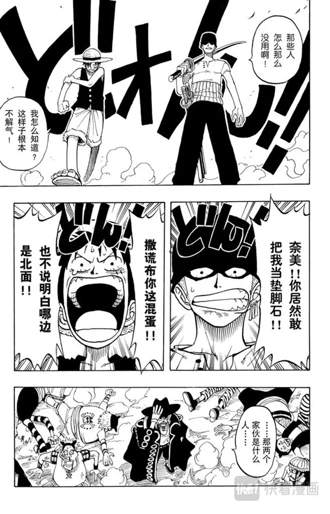 第29话 斜坡 第21页