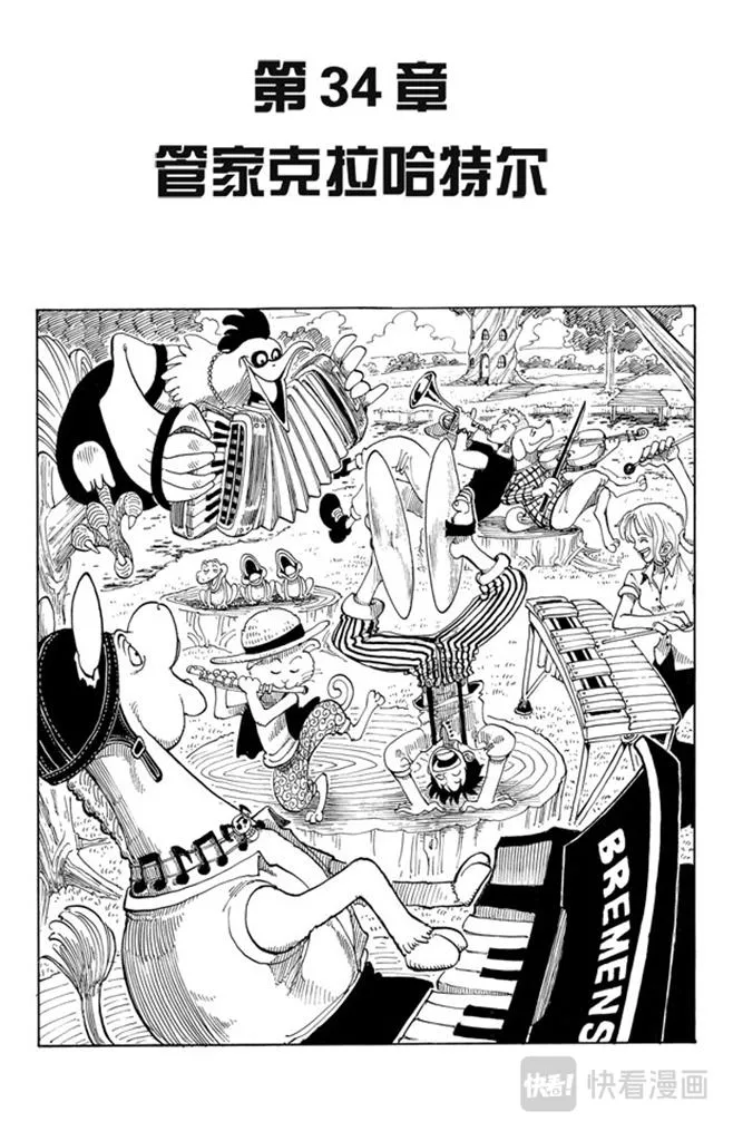 第34话 管家克拉哈特尔 第1页