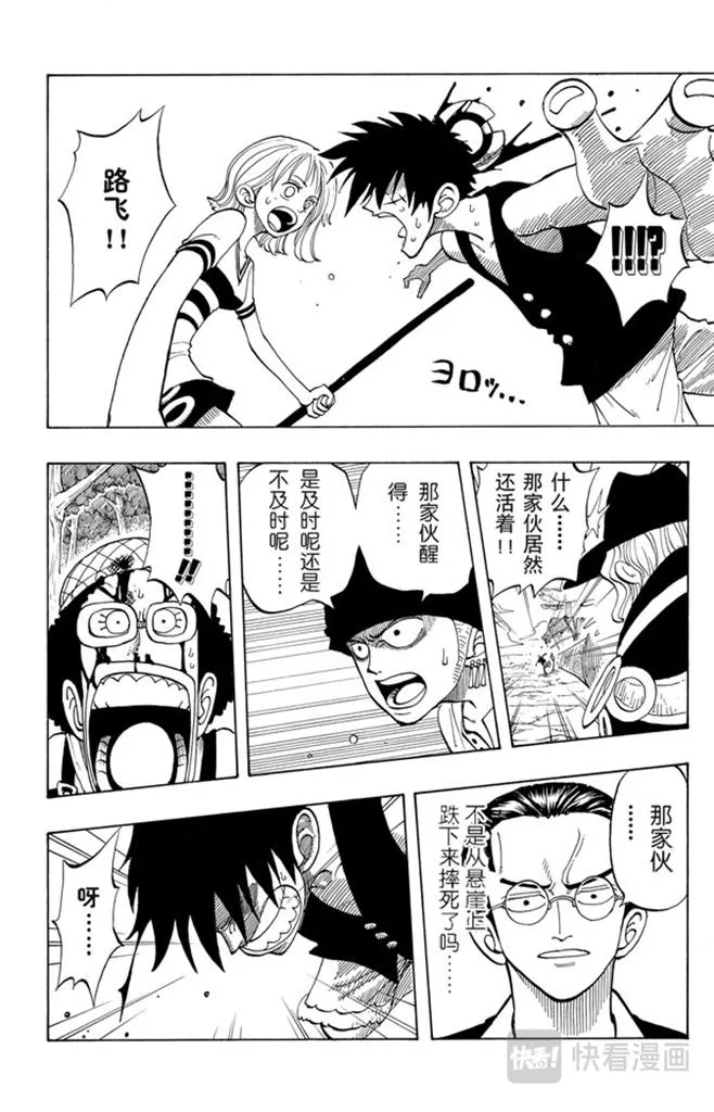 第34话 管家克拉哈特尔 第4页