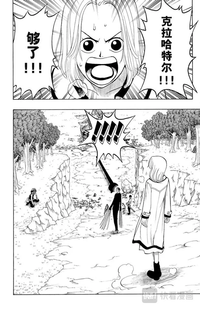 第34话 管家克拉哈特尔 第10页