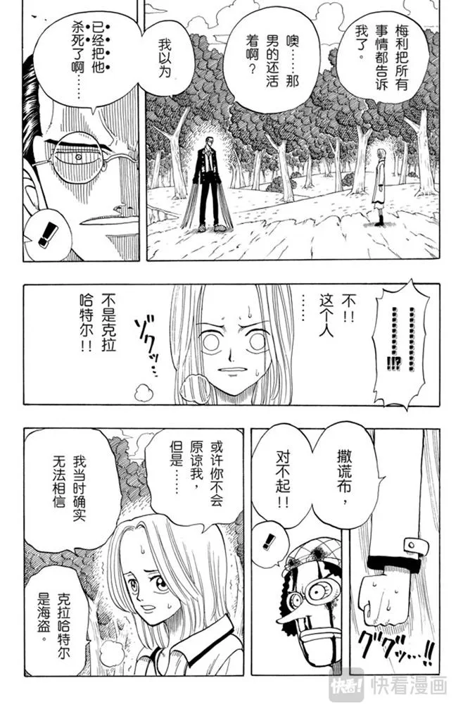 第34话 管家克拉哈特尔 第12页