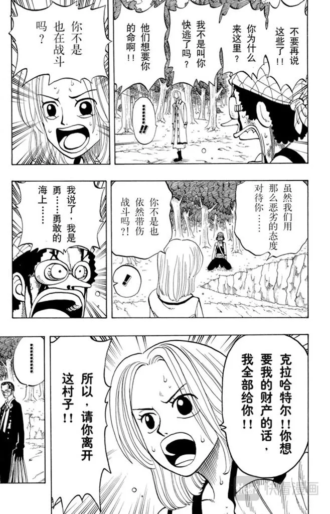 第34话 管家克拉哈特尔 第13页
