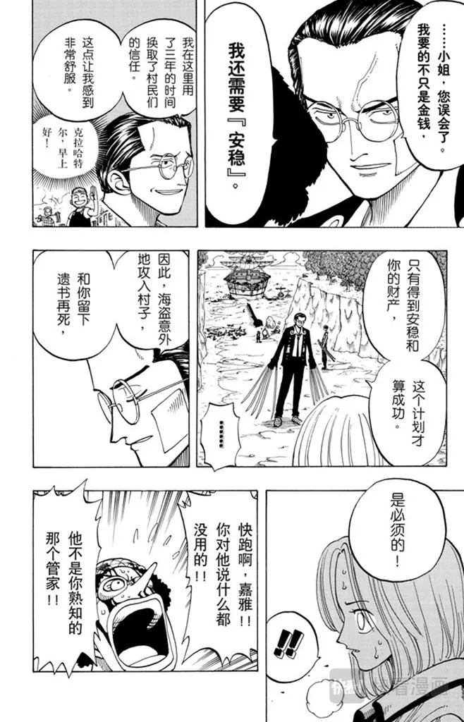 第34话 管家克拉哈特尔 第14页