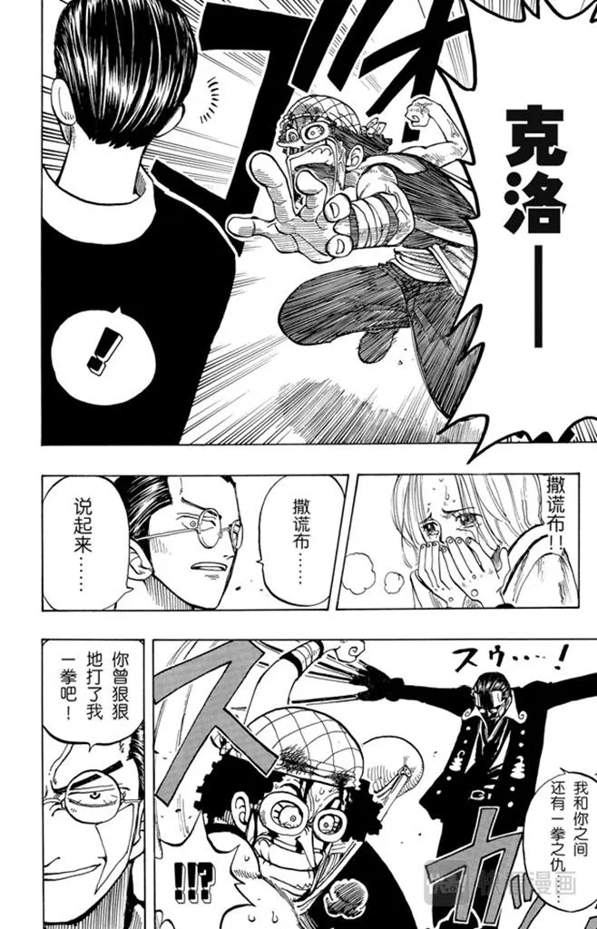 第34话 管家克拉哈特尔 第18页