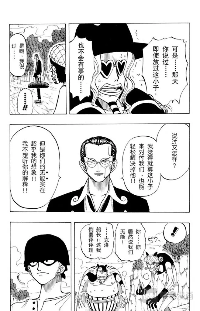 第33话 无声的男人 第3页