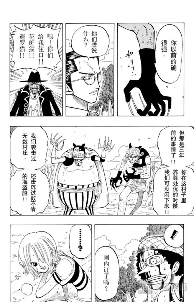第33话 无声的男人 第4页
