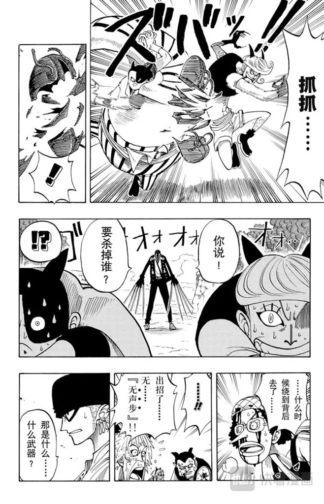 第33话 无声的男人 第6页