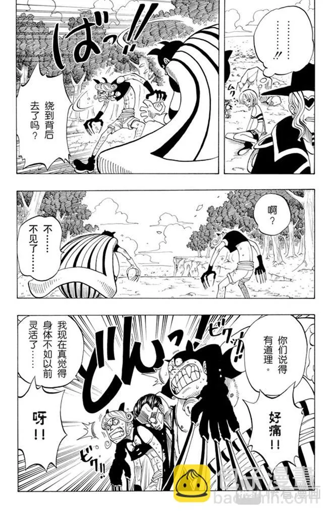 第33话 无声的男人 第7页