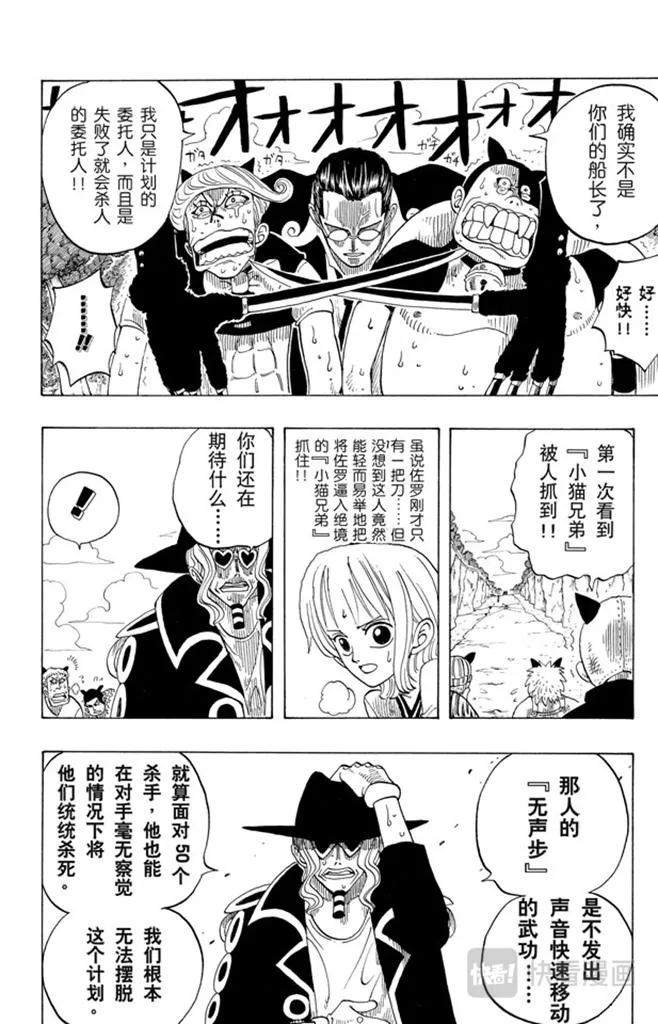 第33话 无声的男人 第8页