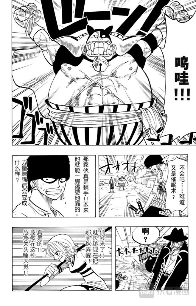 第33话 无声的男人 第18页