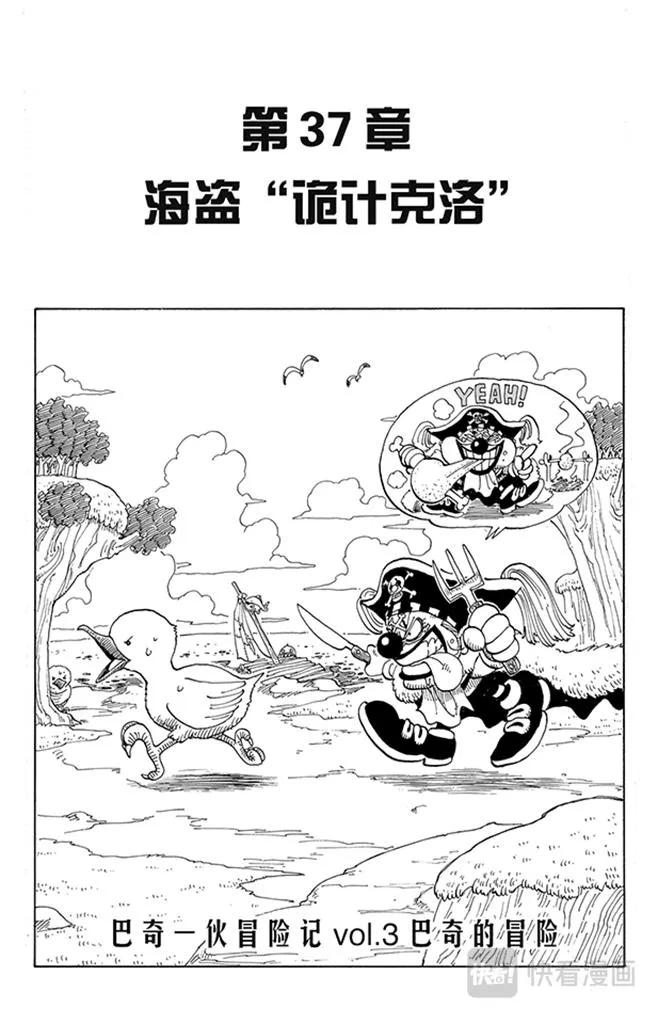 第37话 海盗“诡计克洛” 第1页