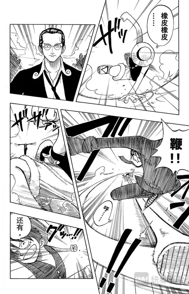 第37话 海盗“诡计克洛” 第4页
