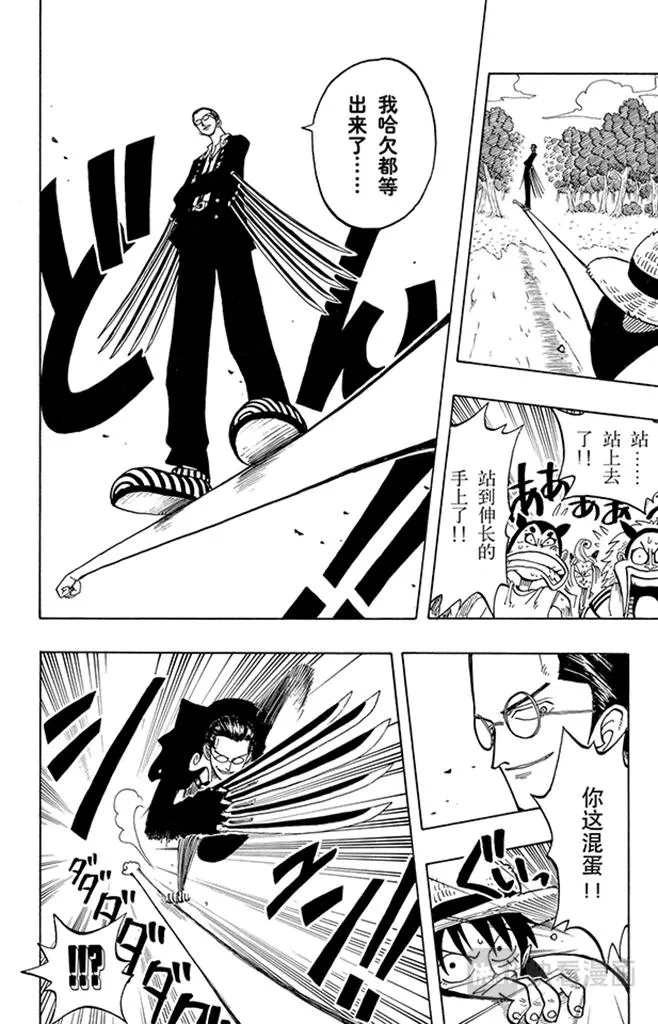 第37话 海盗“诡计克洛” 第6页