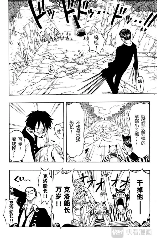 第37话 海盗“诡计克洛” 第8页