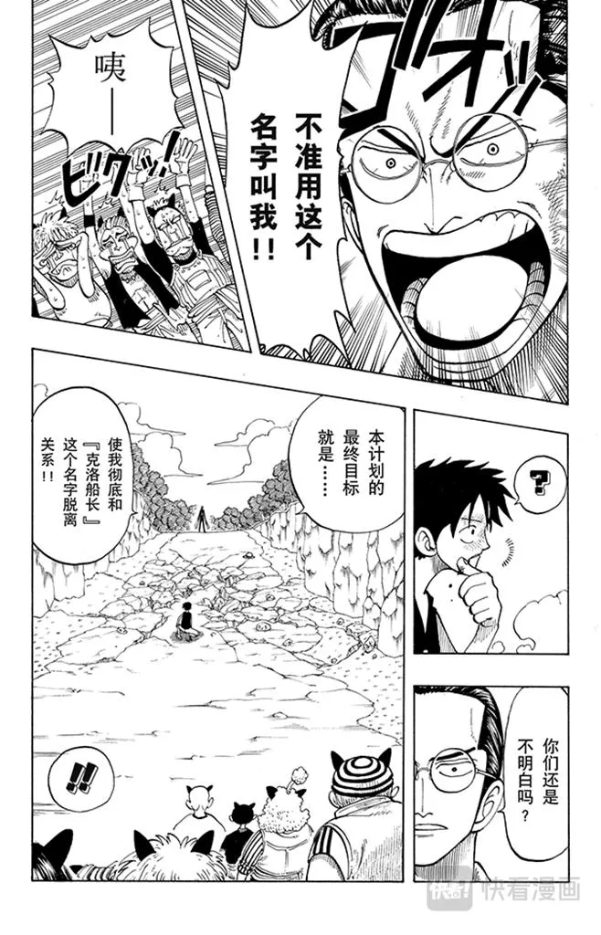 第37话 海盗“诡计克洛” 第9页