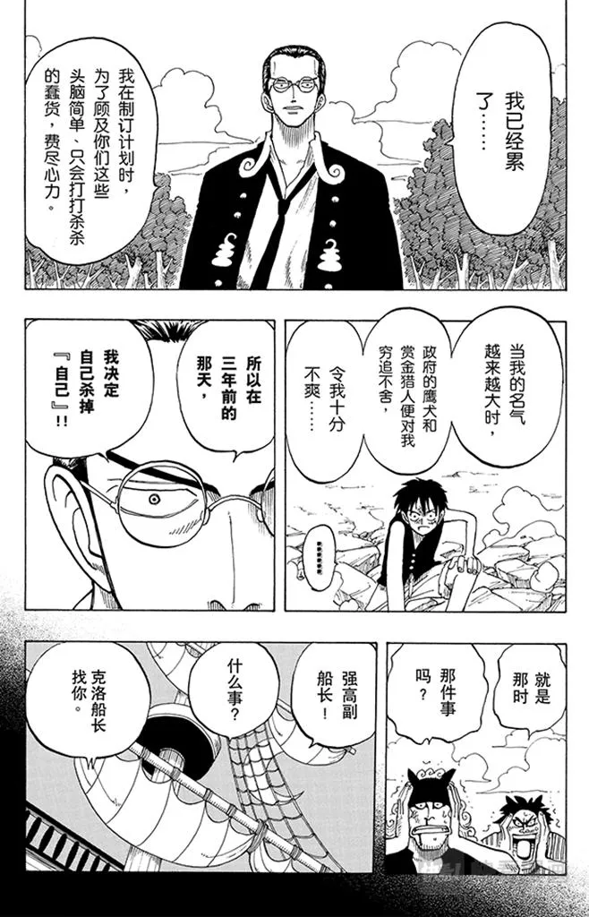 第37话 海盗“诡计克洛” 第10页