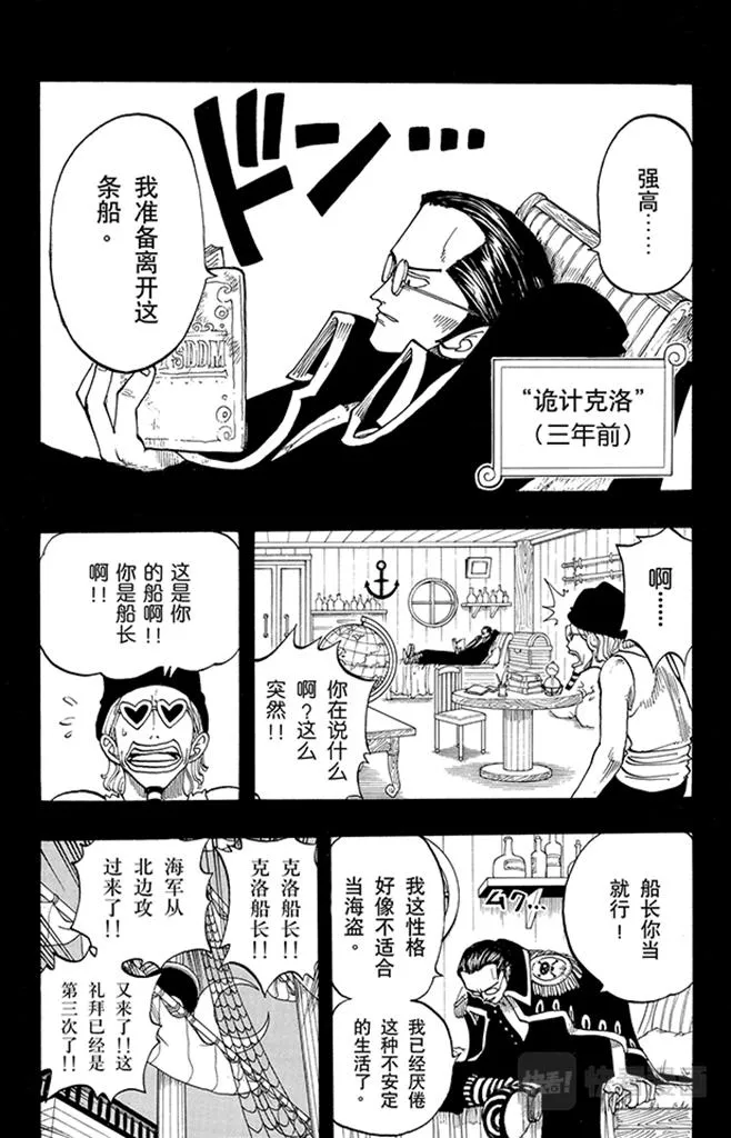 第37话 海盗“诡计克洛” 第11页
