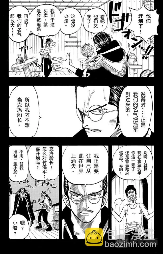 第37话 海盗“诡计克洛” 第12页