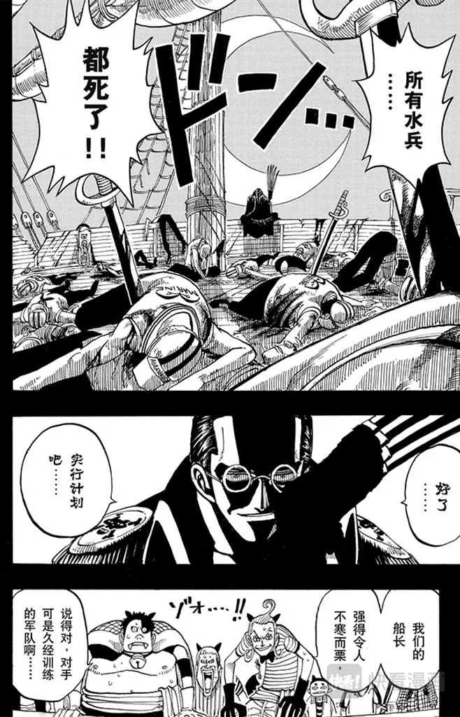 第37话 海盗“诡计克洛” 第14页