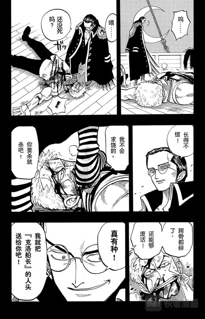 第37话 海盗“诡计克洛” 第15页