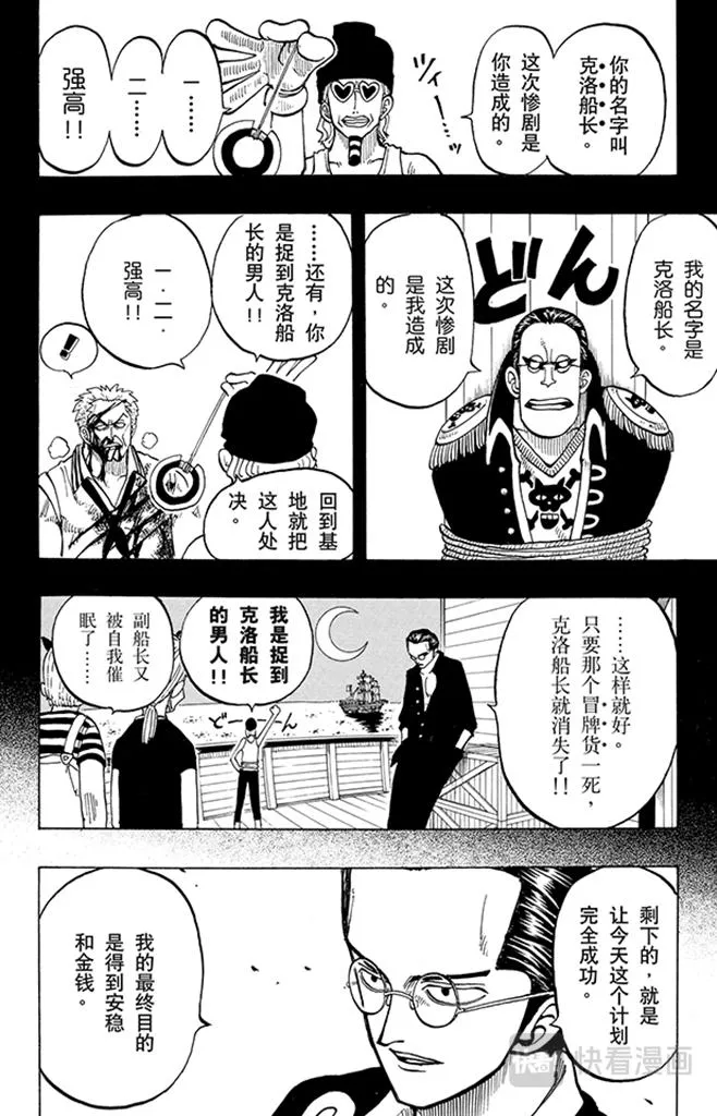 第37话 海盗“诡计克洛” 第16页
